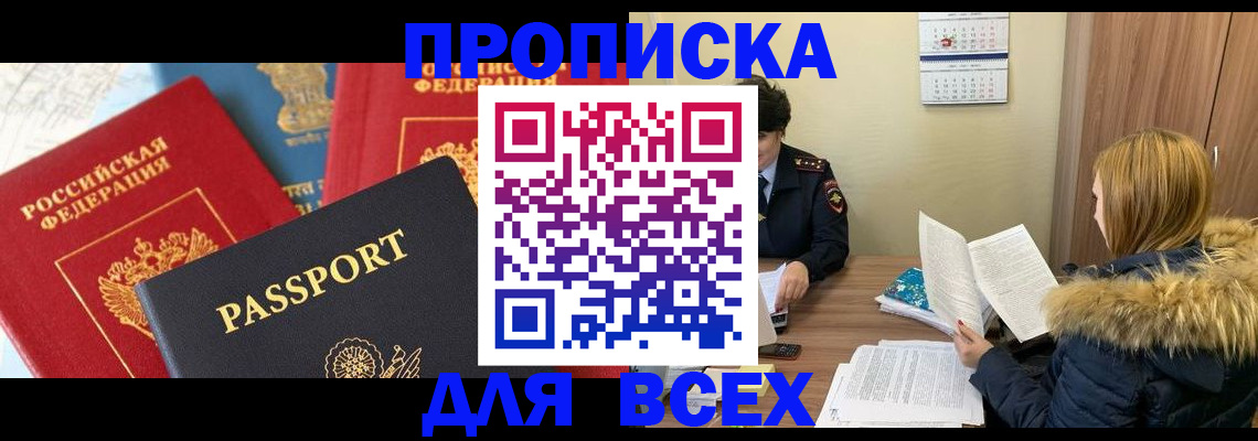 прописка ребенка в Ишимбае