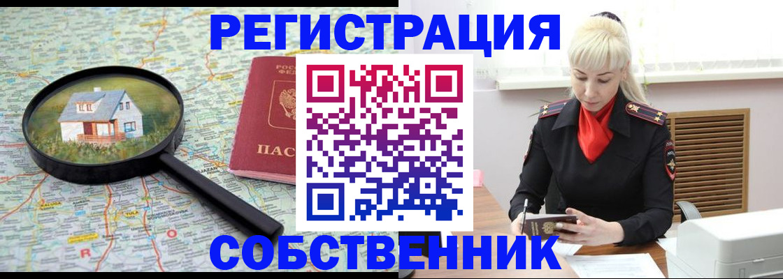 прописка регистрация в Ишимбае