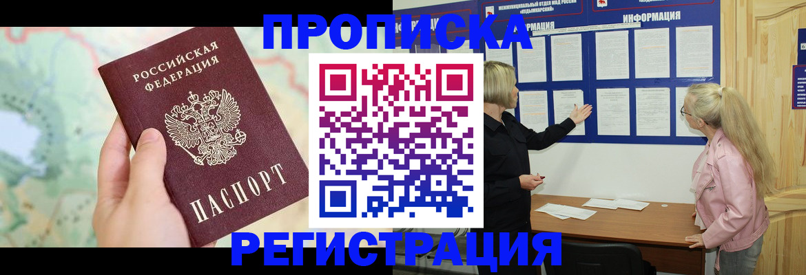 временная регистрация недорого в Ишимбае