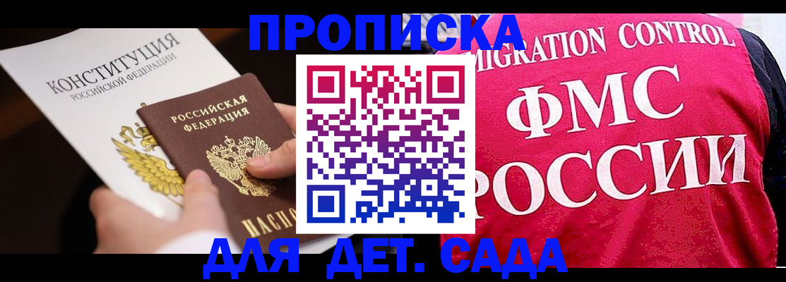 прописка 2025 в Ишимбае